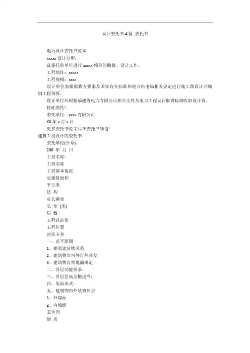 设计委托书4篇_委托书