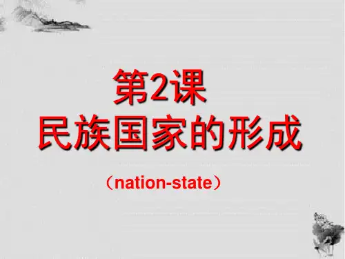 第2课民族国家的形成nationstate