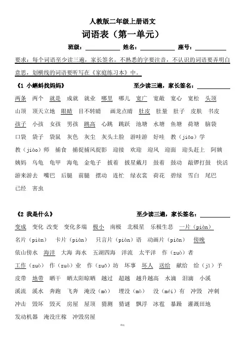 新部编版人教版二年级上册语文词语表(第一单元)