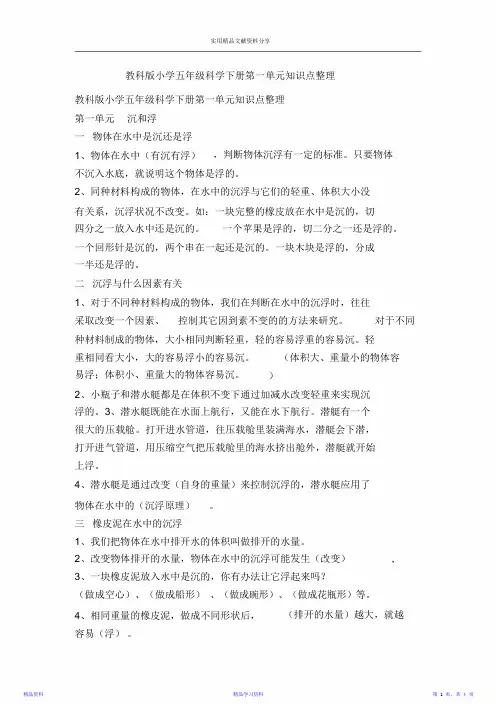 最完整教科版小学五年级科学下册知识点整理(精华版)