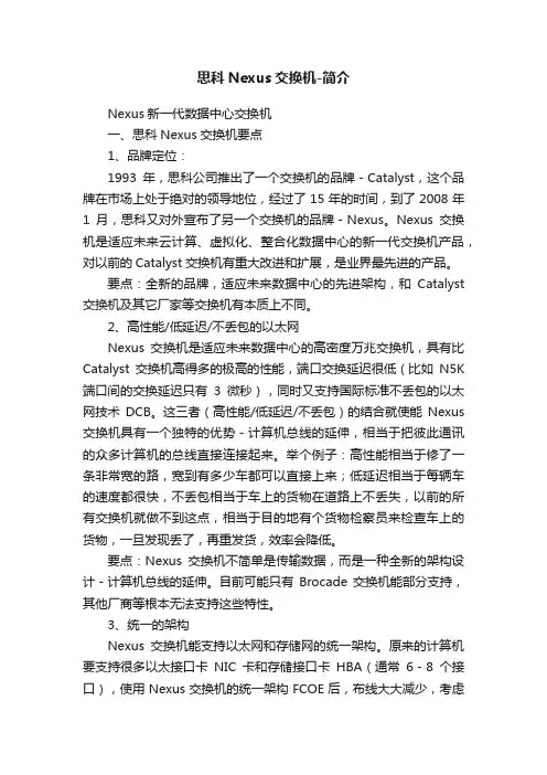 思科Nexus交换机-简介