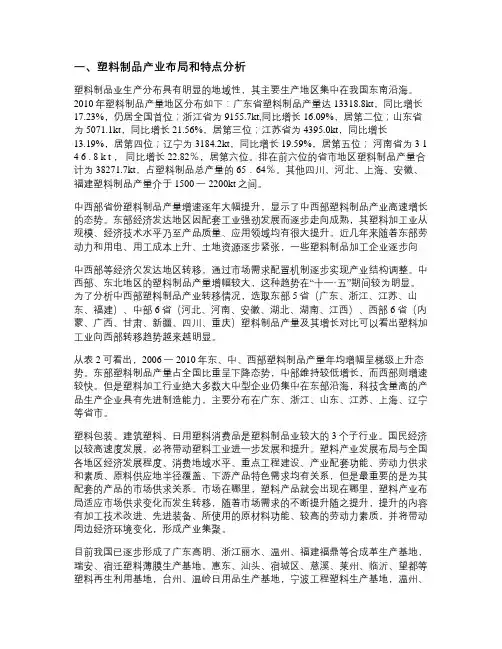 中国塑料制品产业布局和特点简述(精)