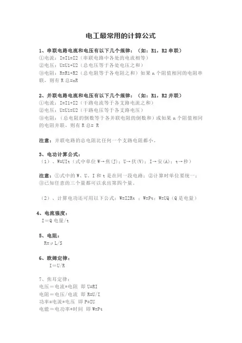 电工最常用的计算公式