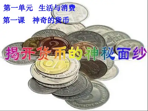1.2  货币的职能和纸币