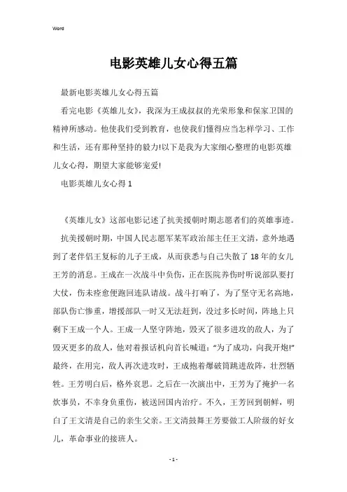 电影英雄儿女心得五篇