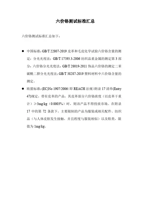 六价铬测试标准汇总