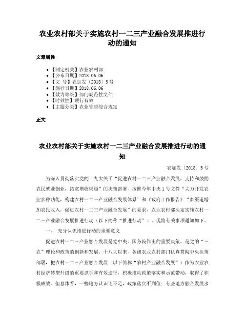 农业农村部关于实施农村一二三产业融合发展推进行动的通知