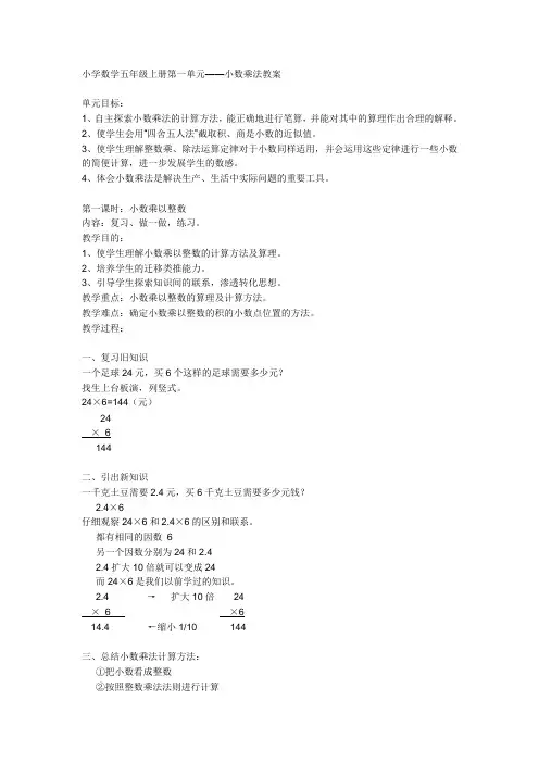 小学数学西南师大五年级上册一小数乘法小学数学