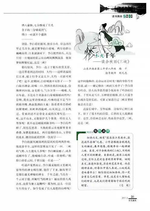 不灭千年——读余秋雨《三峡》