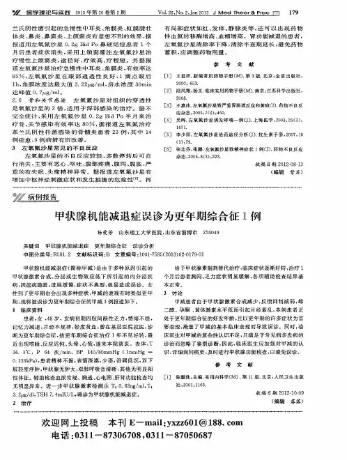 甲状腺机能减退症误诊为更年期综合征1例