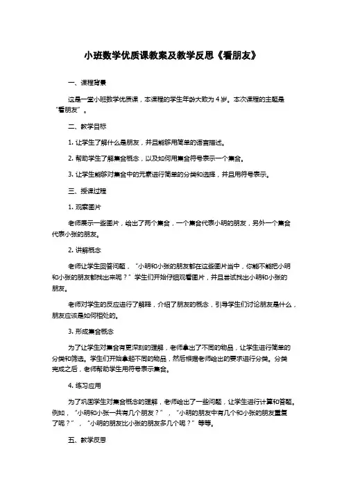小班数学优质课教案及教学反思《看朋友》