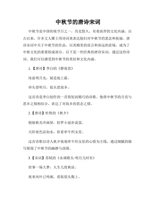 中秋节的唐诗宋词