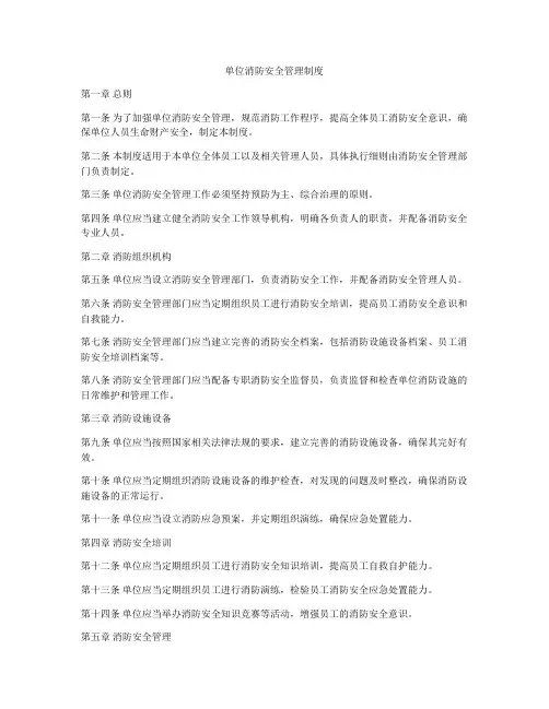 单位消防安全管理制度