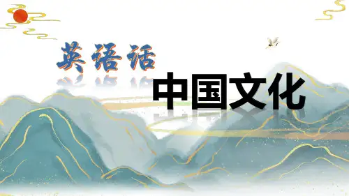 英语“话”中国文化 Unit 8 The Four Great Classical Novels