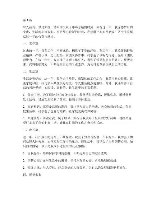 年度总结岁岁常欢愉(3篇)