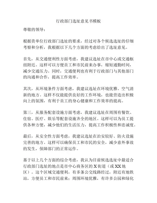 行政部门选址意见书模板
