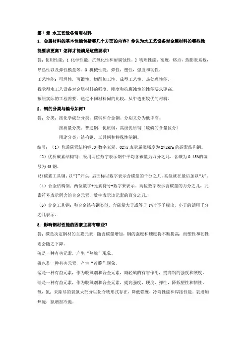 水工艺设备基础课后答案