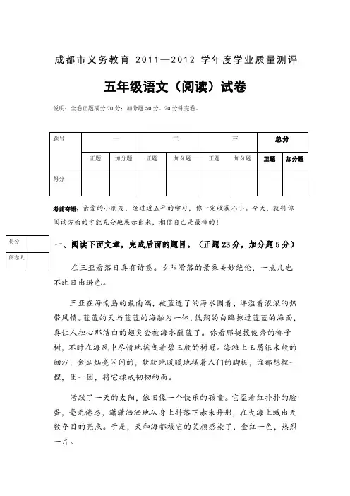 五年级语文阅读试卷(北师大版)