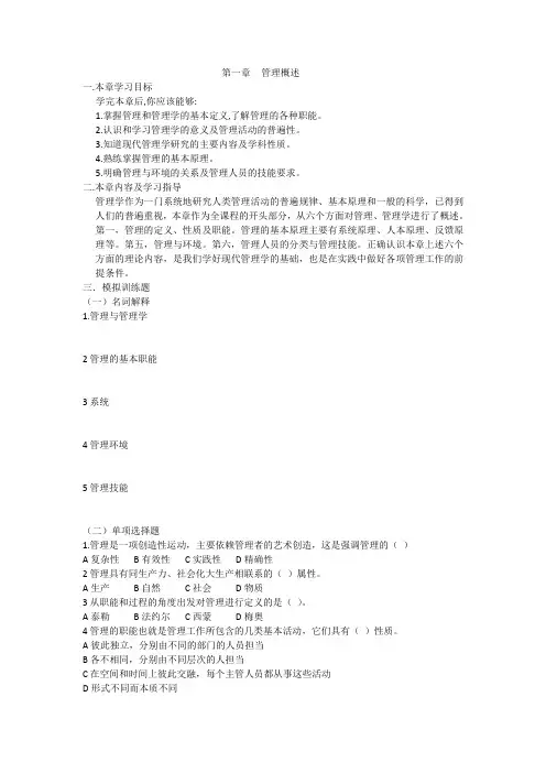 管理学练习册