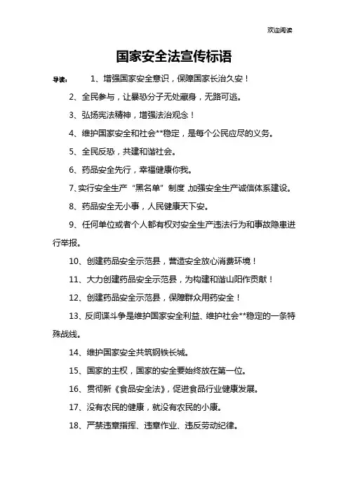 国家安全法宣传标语