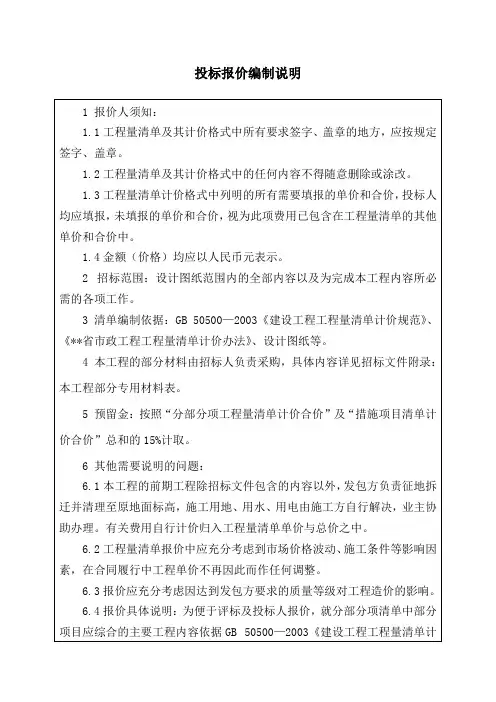 投标报价编制说明