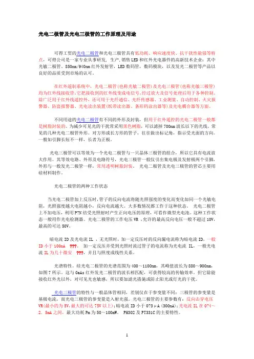 光电二极管三极管的性能及运用
