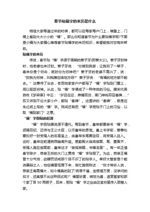春节贴福字的来历是什么