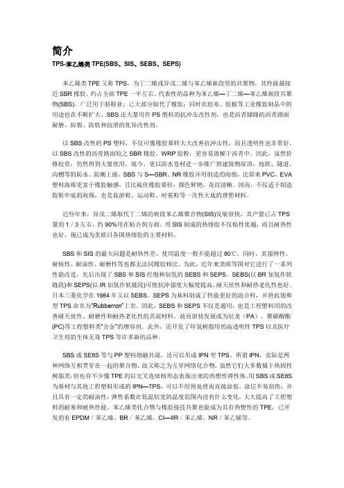 TPE热塑性弹性体