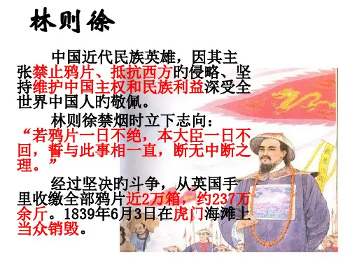 虎门销烟专业知识课件