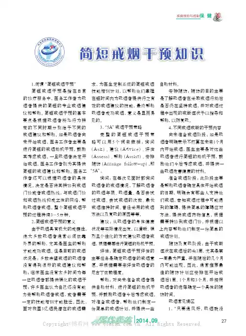 简短戒烟干预知识