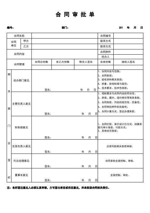 合同审批单(附流程)实用版