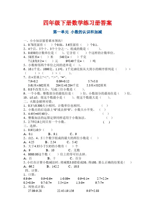 四年级下册数学练习册答案