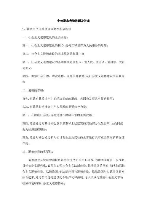 特色社会主义理论期末考考题和答案