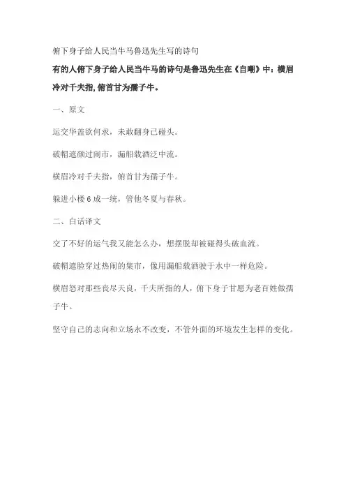 俯下身子给人民当牛马鲁迅先生写的诗句