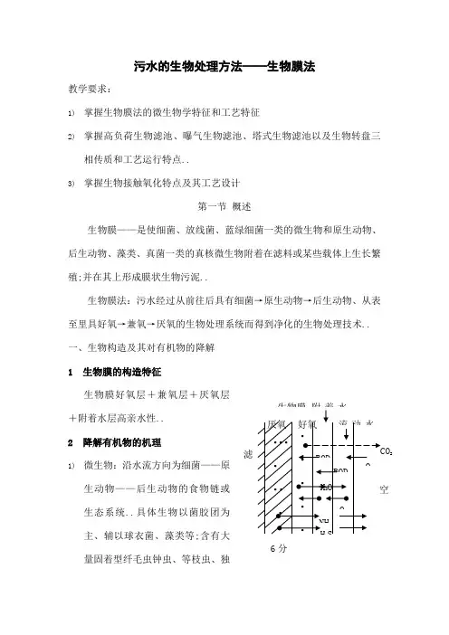 污水的生物处理方法生物膜法