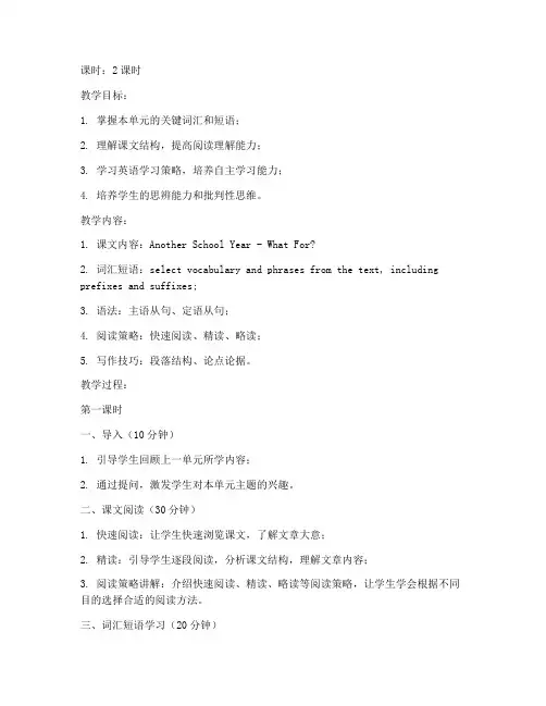 现代大学英语精读2教案