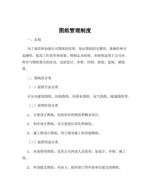 图纸管理制度