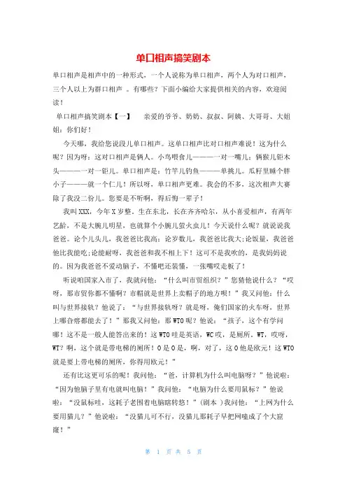 单口相声搞笑剧本