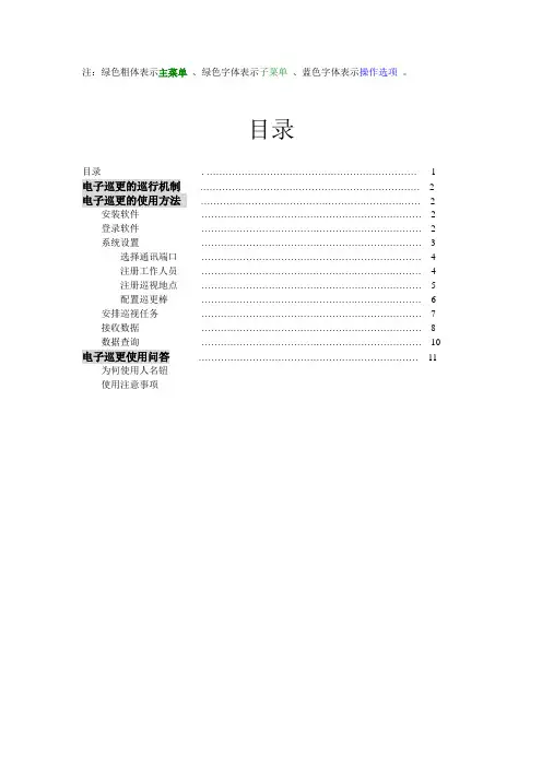 电子巡更使用说明