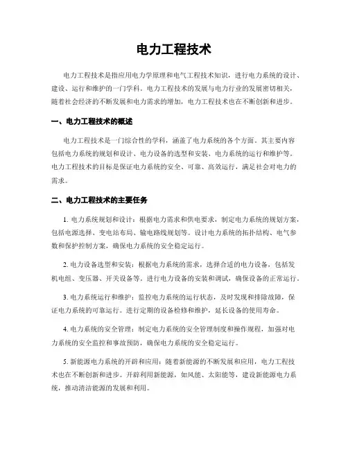电力工程技术