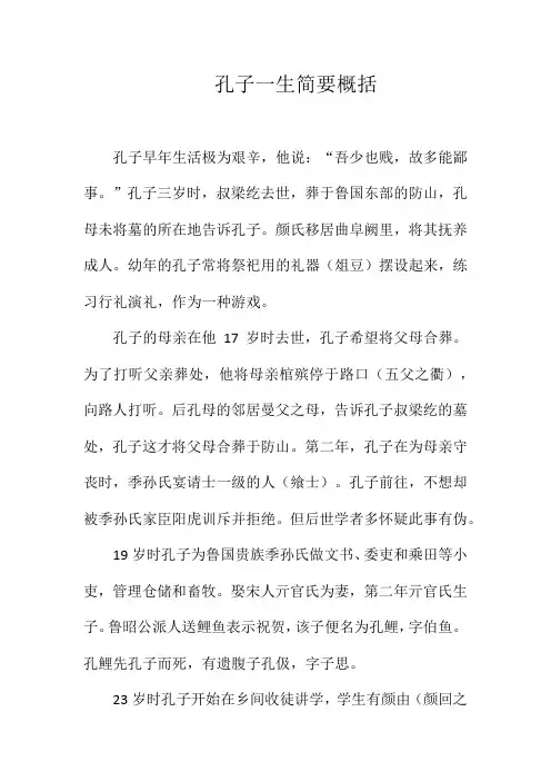 孔子一生简要概括