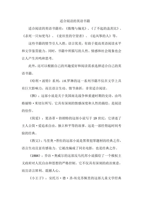 适合阅读的英语书籍