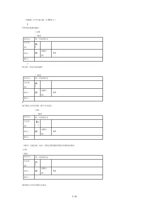 北邮现代通信网第一次阶段作业