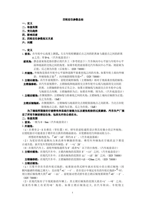 四轮定位参数总结