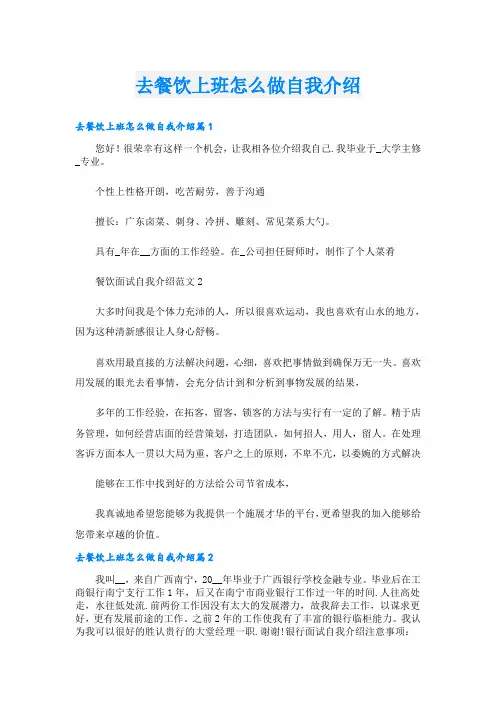 去餐饮上班怎么做自我介绍