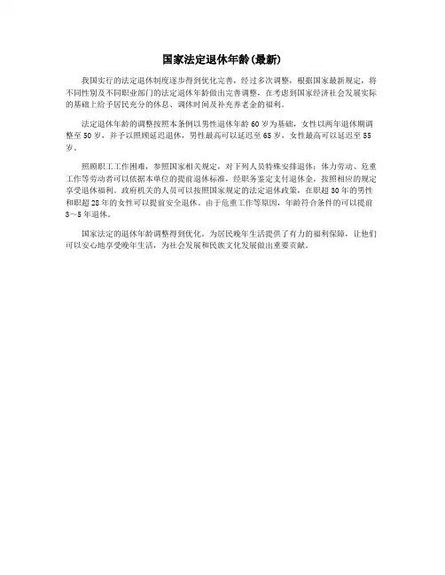 国家法定退休年龄(最新)