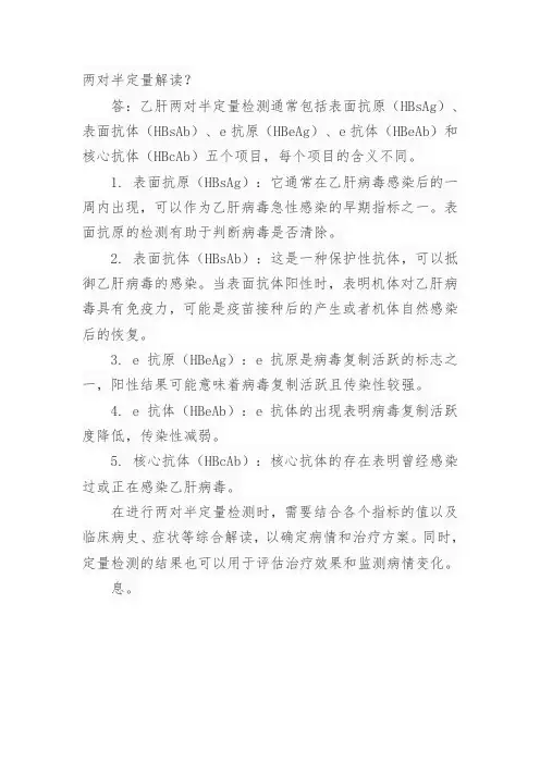 两对半定量解读