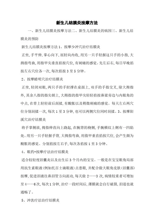 新生儿结膜炎按摩方法