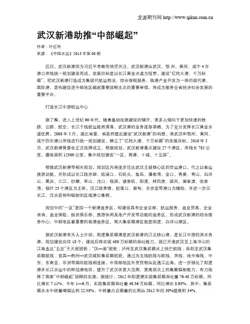 武汉新港助推“中部崛起”