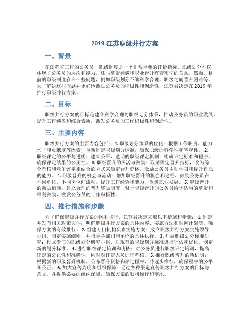 2019江苏职级并行方案